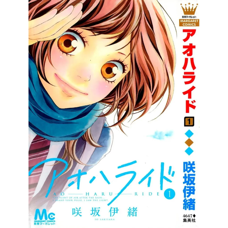 ao haru ride – vol. 1